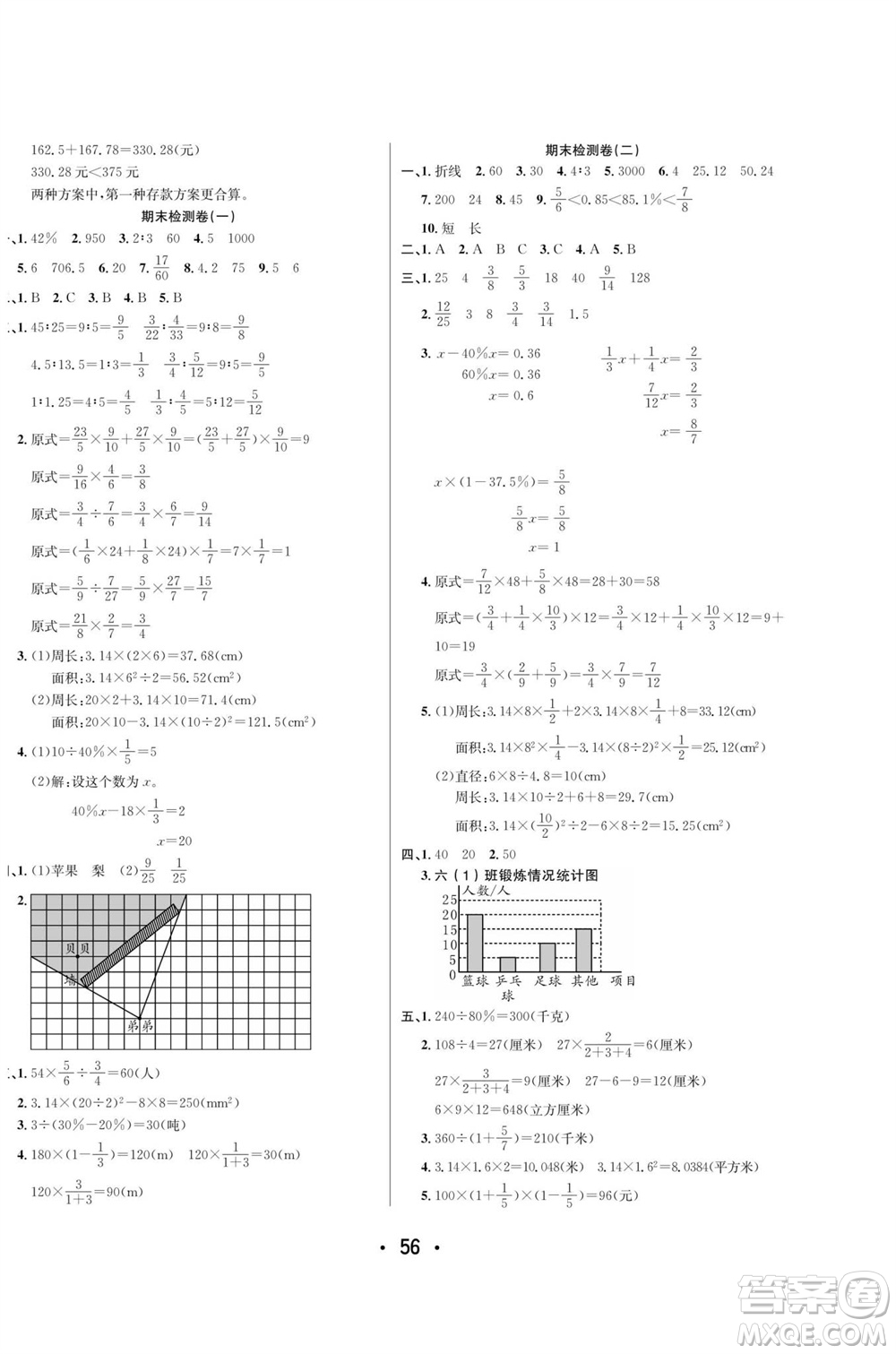 合肥工業(yè)大學(xué)出版社2023年秋七天學(xué)練考六年級數(shù)學(xué)上冊北師大版參考答案