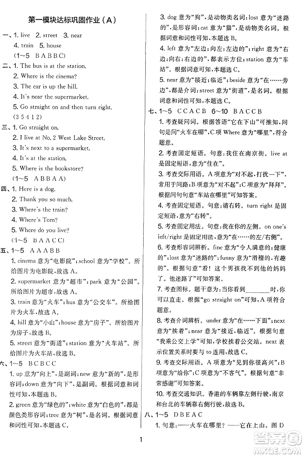 江蘇人民出版社2023年秋實(shí)驗(yàn)班提優(yōu)大考卷四年級(jí)英語(yǔ)上冊(cè)外研版三起點(diǎn)答案