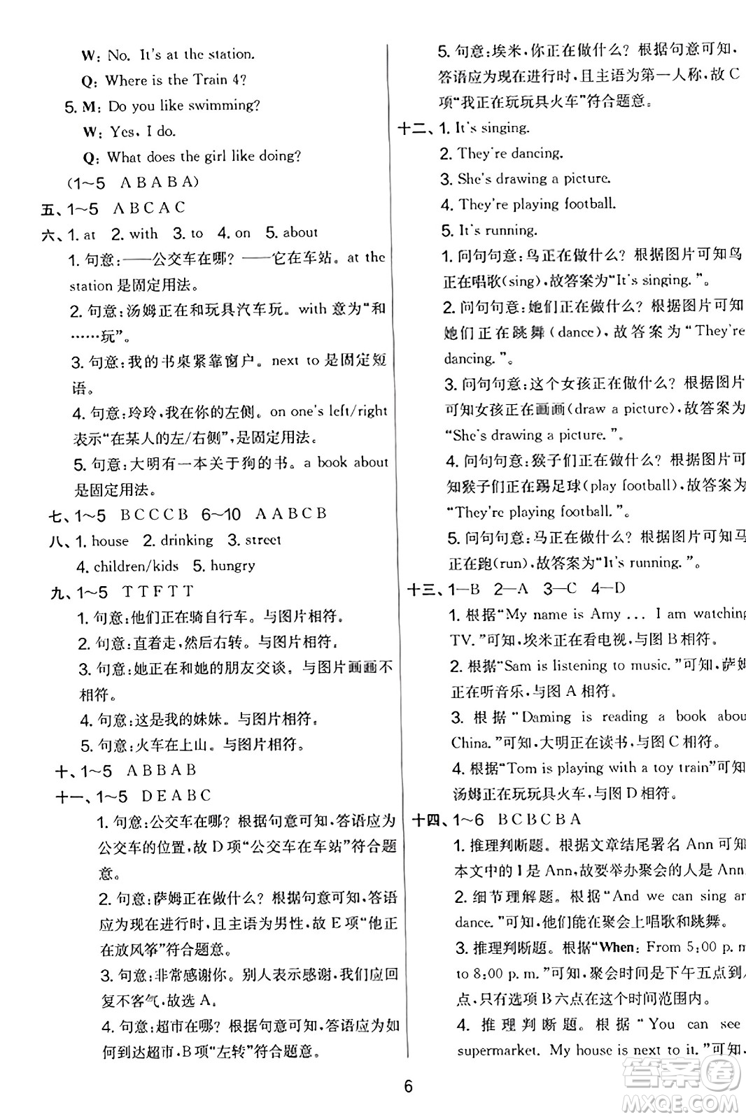 江蘇人民出版社2023年秋實(shí)驗(yàn)班提優(yōu)大考卷四年級(jí)英語(yǔ)上冊(cè)外研版三起點(diǎn)答案