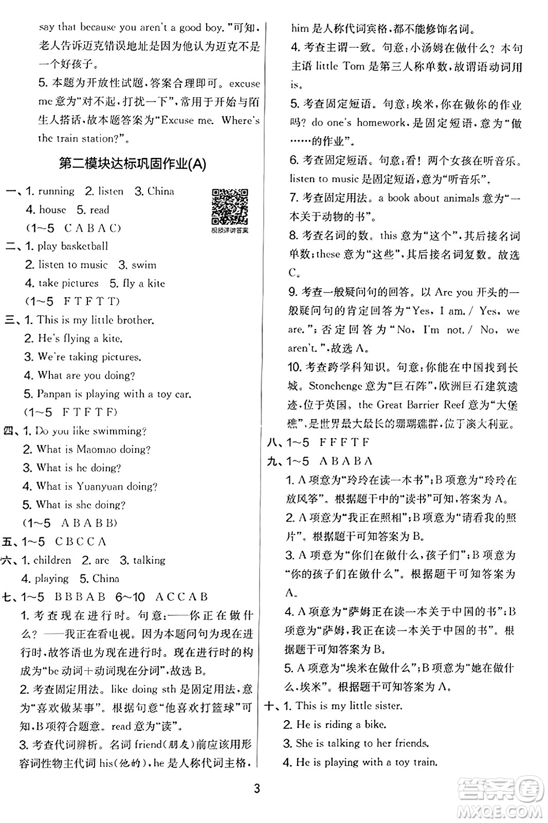 江蘇人民出版社2023年秋實(shí)驗(yàn)班提優(yōu)大考卷四年級(jí)英語(yǔ)上冊(cè)外研版三起點(diǎn)答案