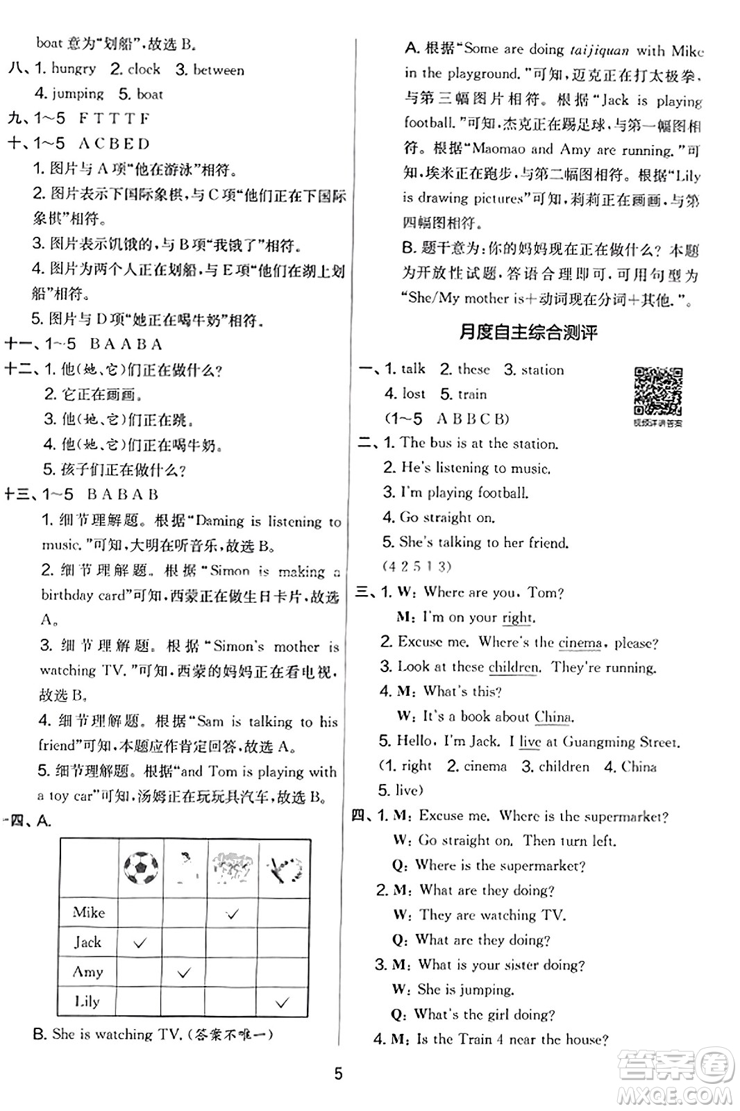 江蘇人民出版社2023年秋實(shí)驗(yàn)班提優(yōu)大考卷四年級(jí)英語(yǔ)上冊(cè)外研版三起點(diǎn)答案
