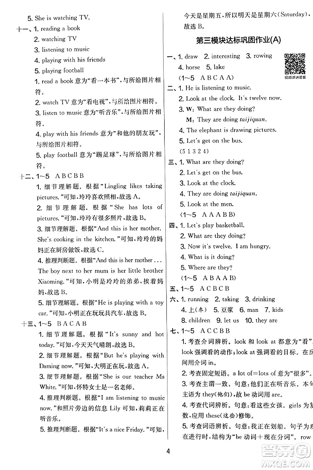 江蘇人民出版社2023年秋實(shí)驗(yàn)班提優(yōu)大考卷四年級(jí)英語(yǔ)上冊(cè)外研版三起點(diǎn)答案
