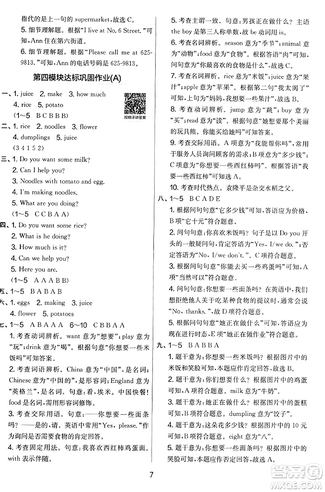 江蘇人民出版社2023年秋實(shí)驗(yàn)班提優(yōu)大考卷四年級(jí)英語(yǔ)上冊(cè)外研版三起點(diǎn)答案