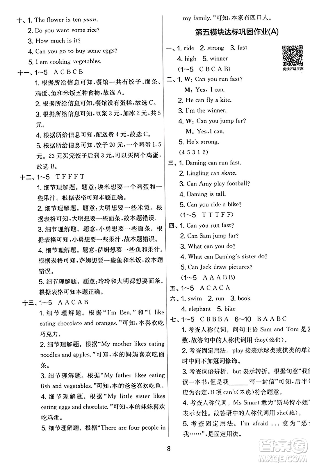 江蘇人民出版社2023年秋實(shí)驗(yàn)班提優(yōu)大考卷四年級(jí)英語(yǔ)上冊(cè)外研版三起點(diǎn)答案
