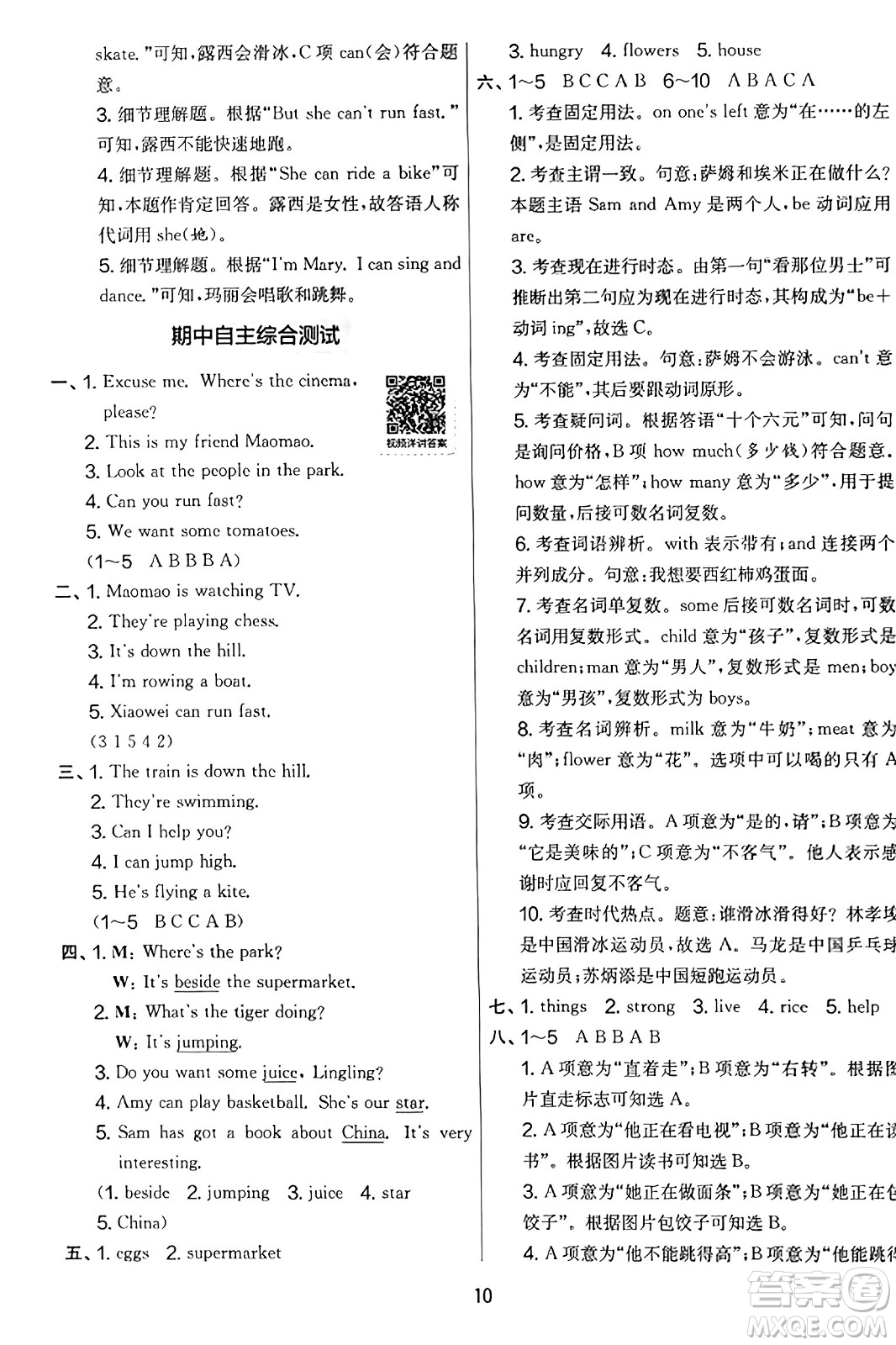 江蘇人民出版社2023年秋實(shí)驗(yàn)班提優(yōu)大考卷四年級(jí)英語(yǔ)上冊(cè)外研版三起點(diǎn)答案