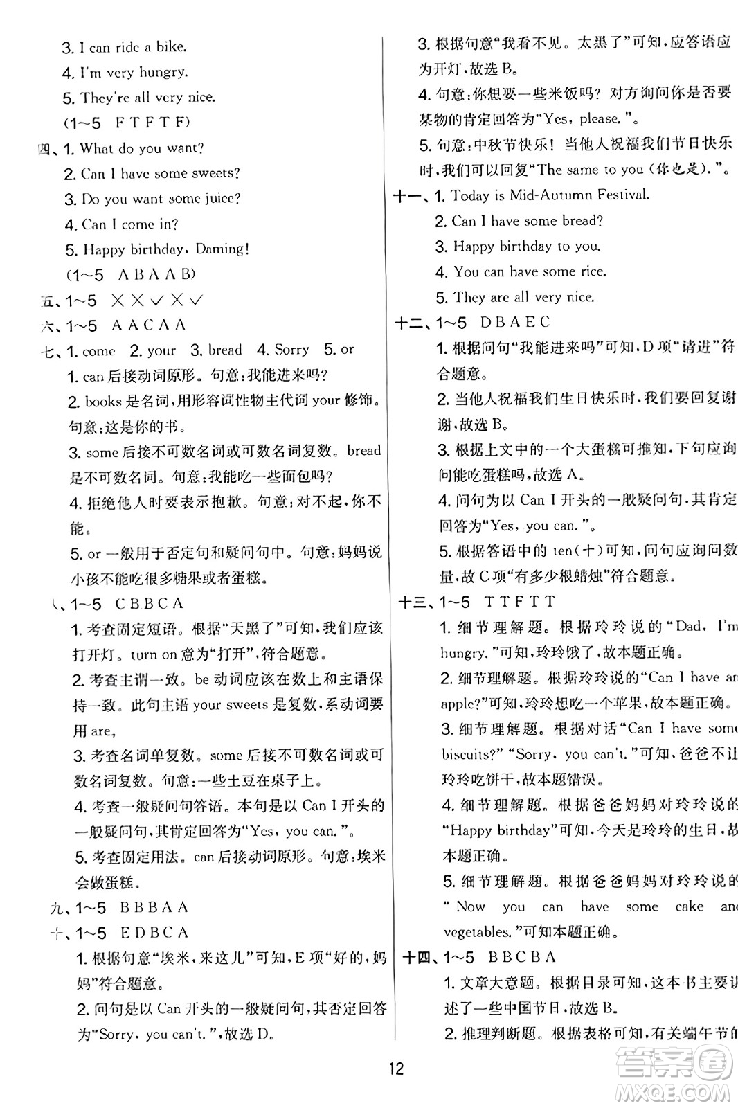 江蘇人民出版社2023年秋實(shí)驗(yàn)班提優(yōu)大考卷四年級(jí)英語(yǔ)上冊(cè)外研版三起點(diǎn)答案