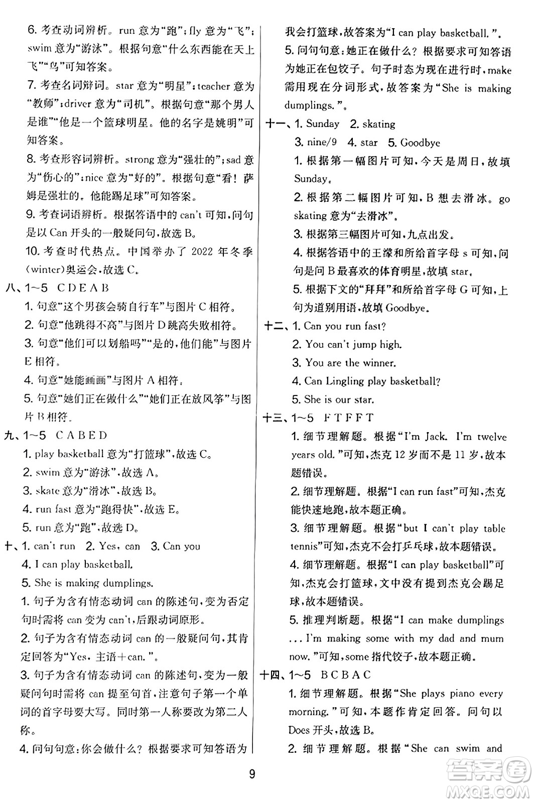 江蘇人民出版社2023年秋實(shí)驗(yàn)班提優(yōu)大考卷四年級(jí)英語(yǔ)上冊(cè)外研版三起點(diǎn)答案