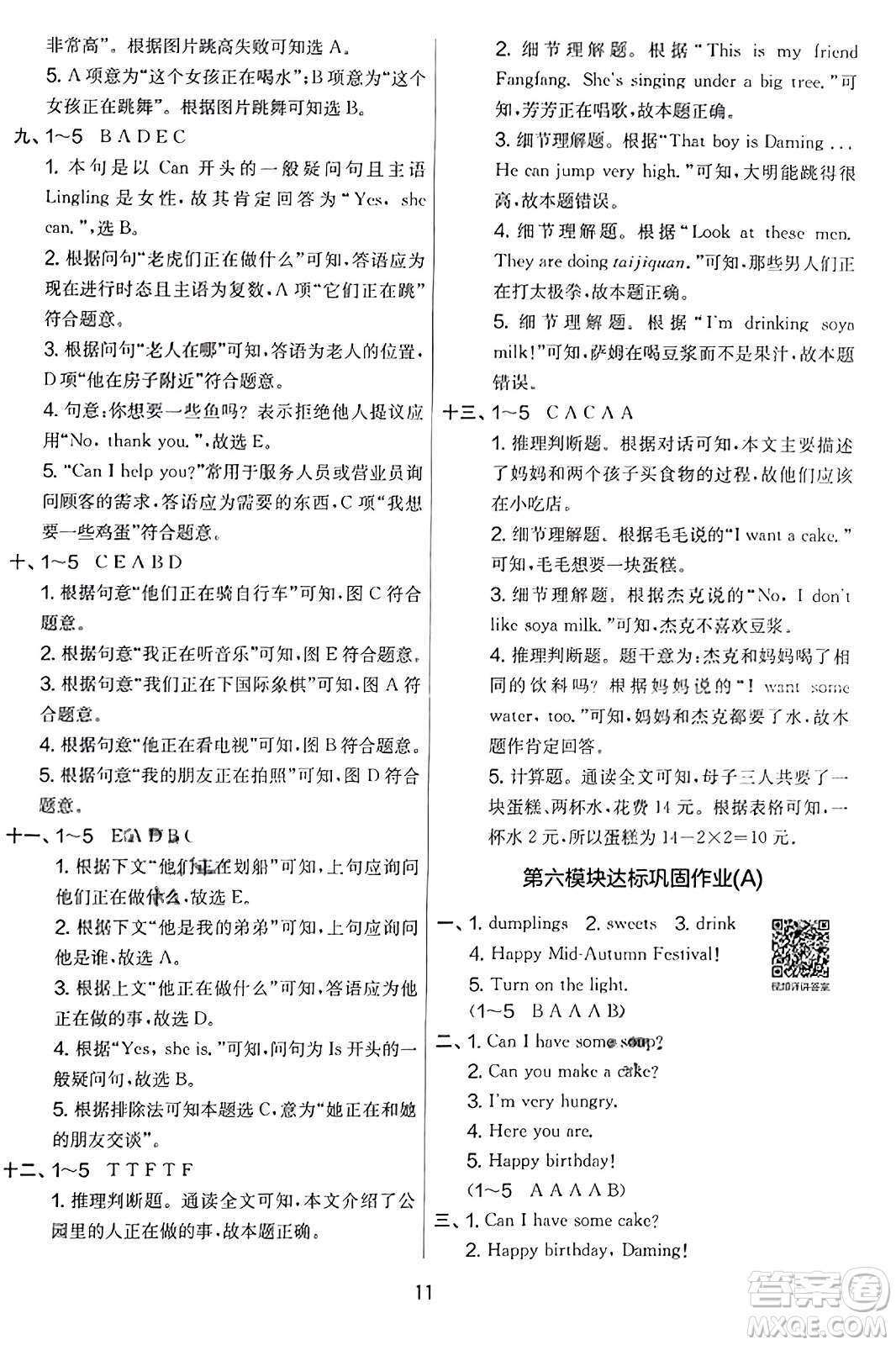 江蘇人民出版社2023年秋實(shí)驗(yàn)班提優(yōu)大考卷四年級(jí)英語(yǔ)上冊(cè)外研版三起點(diǎn)答案