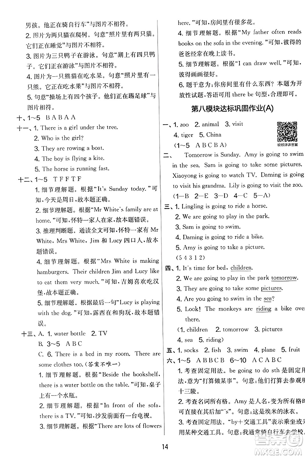 江蘇人民出版社2023年秋實(shí)驗(yàn)班提優(yōu)大考卷四年級(jí)英語(yǔ)上冊(cè)外研版三起點(diǎn)答案