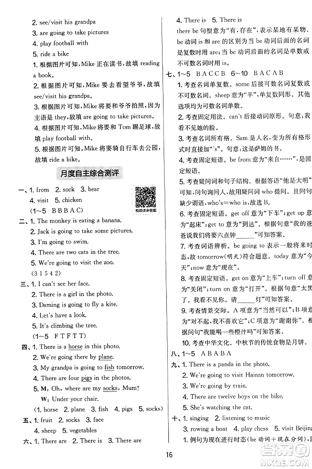 江蘇人民出版社2023年秋實(shí)驗(yàn)班提優(yōu)大考卷四年級(jí)英語(yǔ)上冊(cè)外研版三起點(diǎn)答案