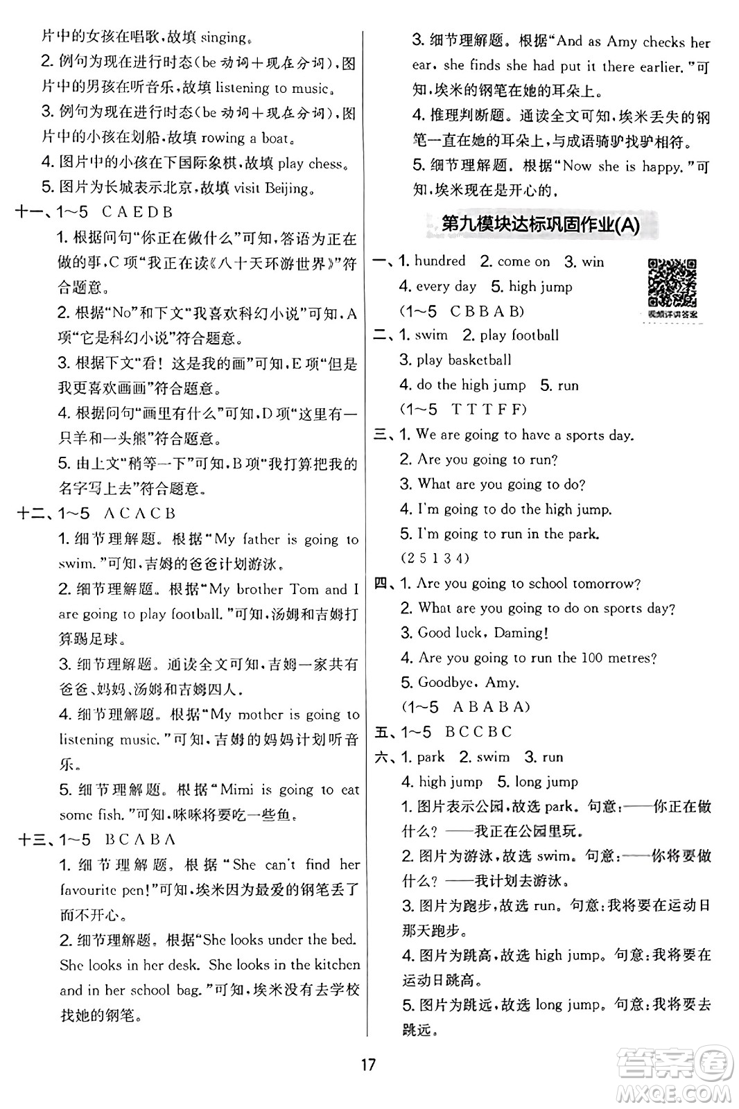 江蘇人民出版社2023年秋實(shí)驗(yàn)班提優(yōu)大考卷四年級(jí)英語(yǔ)上冊(cè)外研版三起點(diǎn)答案