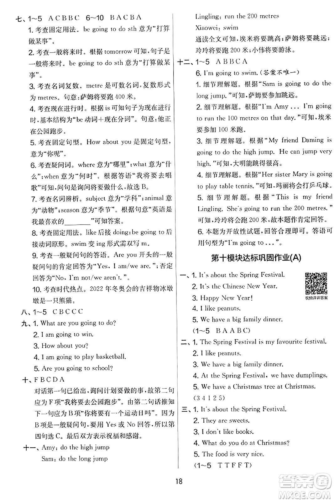 江蘇人民出版社2023年秋實(shí)驗(yàn)班提優(yōu)大考卷四年級(jí)英語(yǔ)上冊(cè)外研版三起點(diǎn)答案