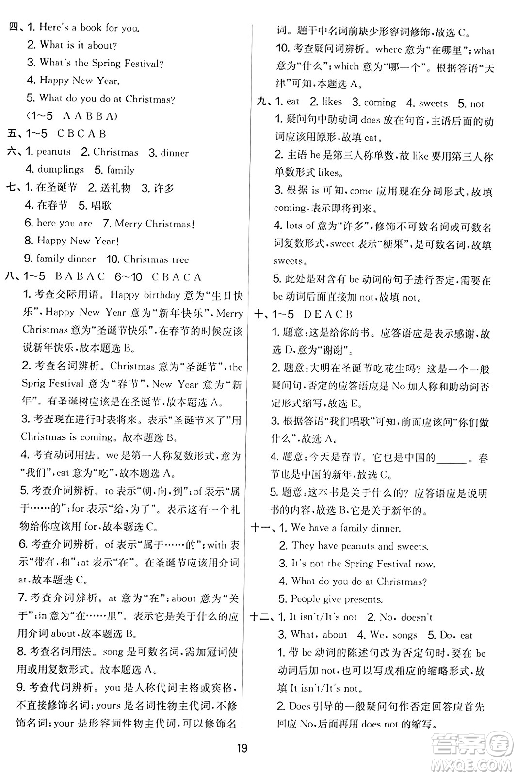 江蘇人民出版社2023年秋實(shí)驗(yàn)班提優(yōu)大考卷四年級(jí)英語(yǔ)上冊(cè)外研版三起點(diǎn)答案