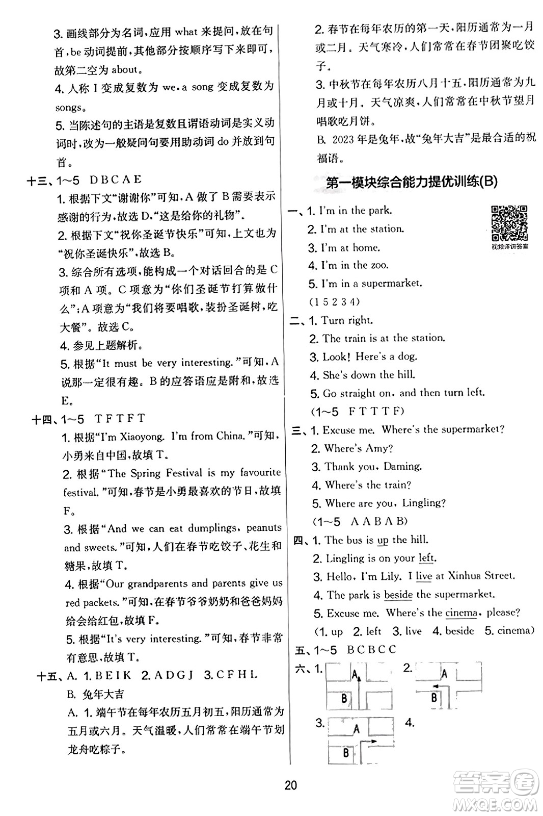 江蘇人民出版社2023年秋實(shí)驗(yàn)班提優(yōu)大考卷四年級(jí)英語(yǔ)上冊(cè)外研版三起點(diǎn)答案