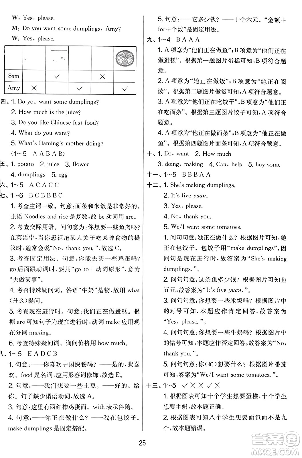 江蘇人民出版社2023年秋實(shí)驗(yàn)班提優(yōu)大考卷四年級(jí)英語(yǔ)上冊(cè)外研版三起點(diǎn)答案