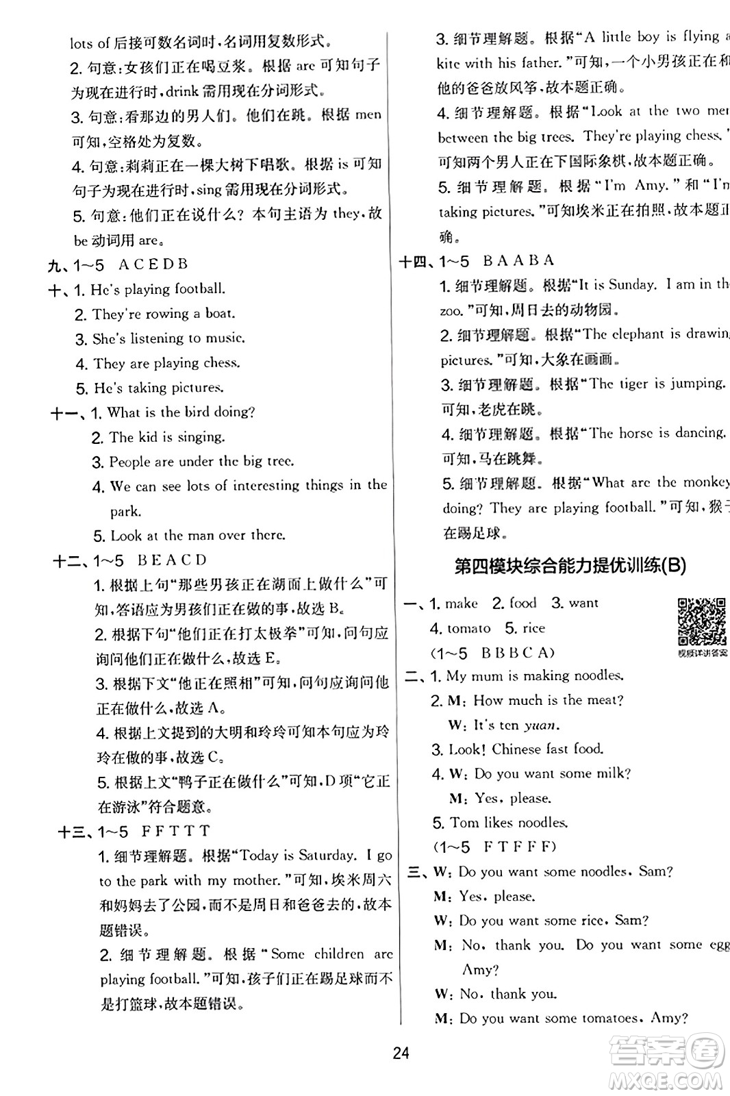 江蘇人民出版社2023年秋實(shí)驗(yàn)班提優(yōu)大考卷四年級(jí)英語(yǔ)上冊(cè)外研版三起點(diǎn)答案