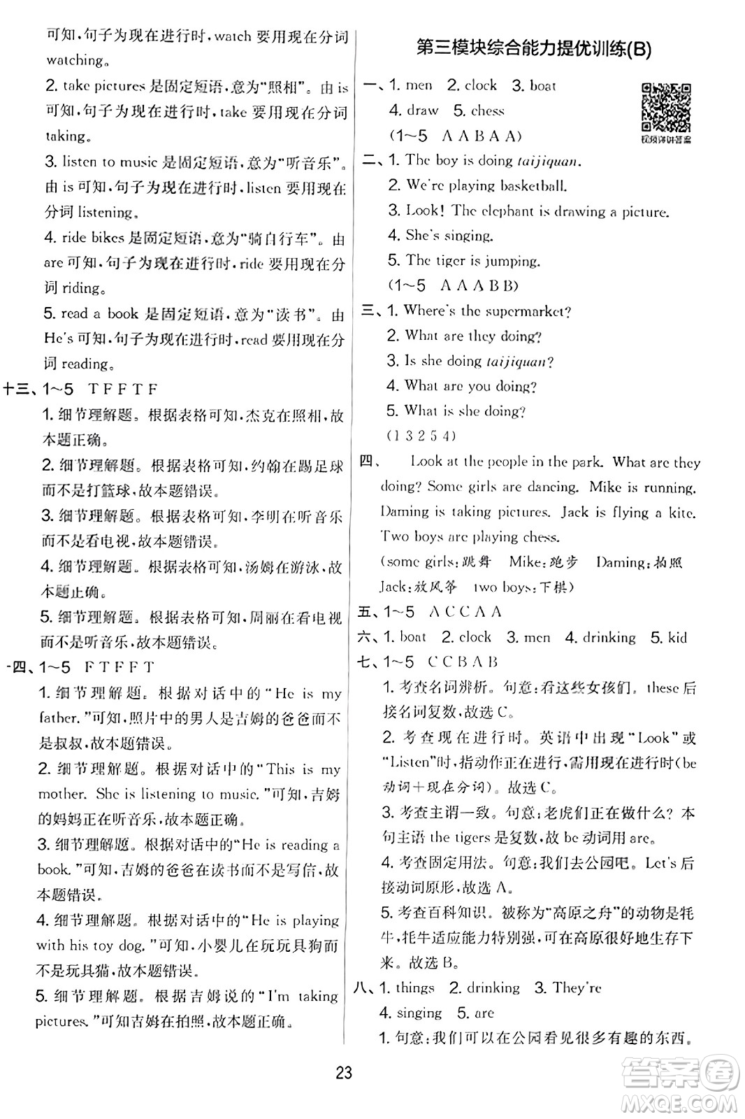 江蘇人民出版社2023年秋實(shí)驗(yàn)班提優(yōu)大考卷四年級(jí)英語(yǔ)上冊(cè)外研版三起點(diǎn)答案