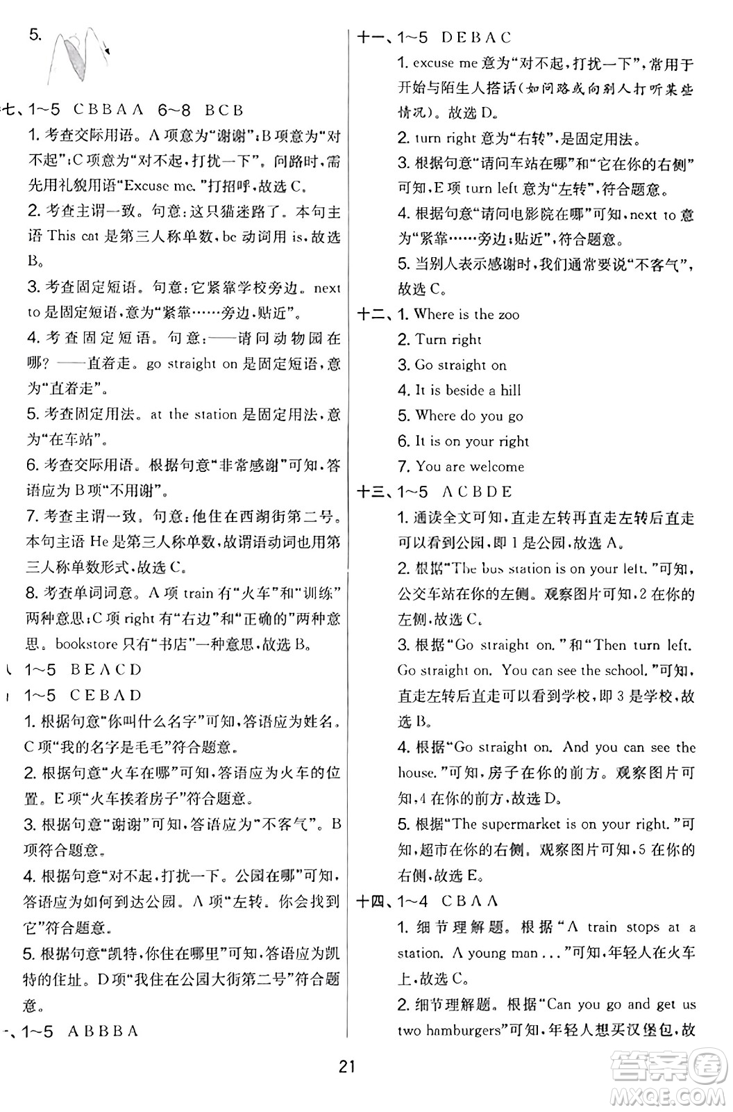 江蘇人民出版社2023年秋實(shí)驗(yàn)班提優(yōu)大考卷四年級(jí)英語(yǔ)上冊(cè)外研版三起點(diǎn)答案