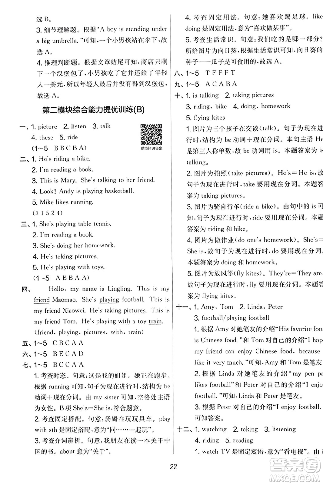 江蘇人民出版社2023年秋實(shí)驗(yàn)班提優(yōu)大考卷四年級(jí)英語(yǔ)上冊(cè)外研版三起點(diǎn)答案