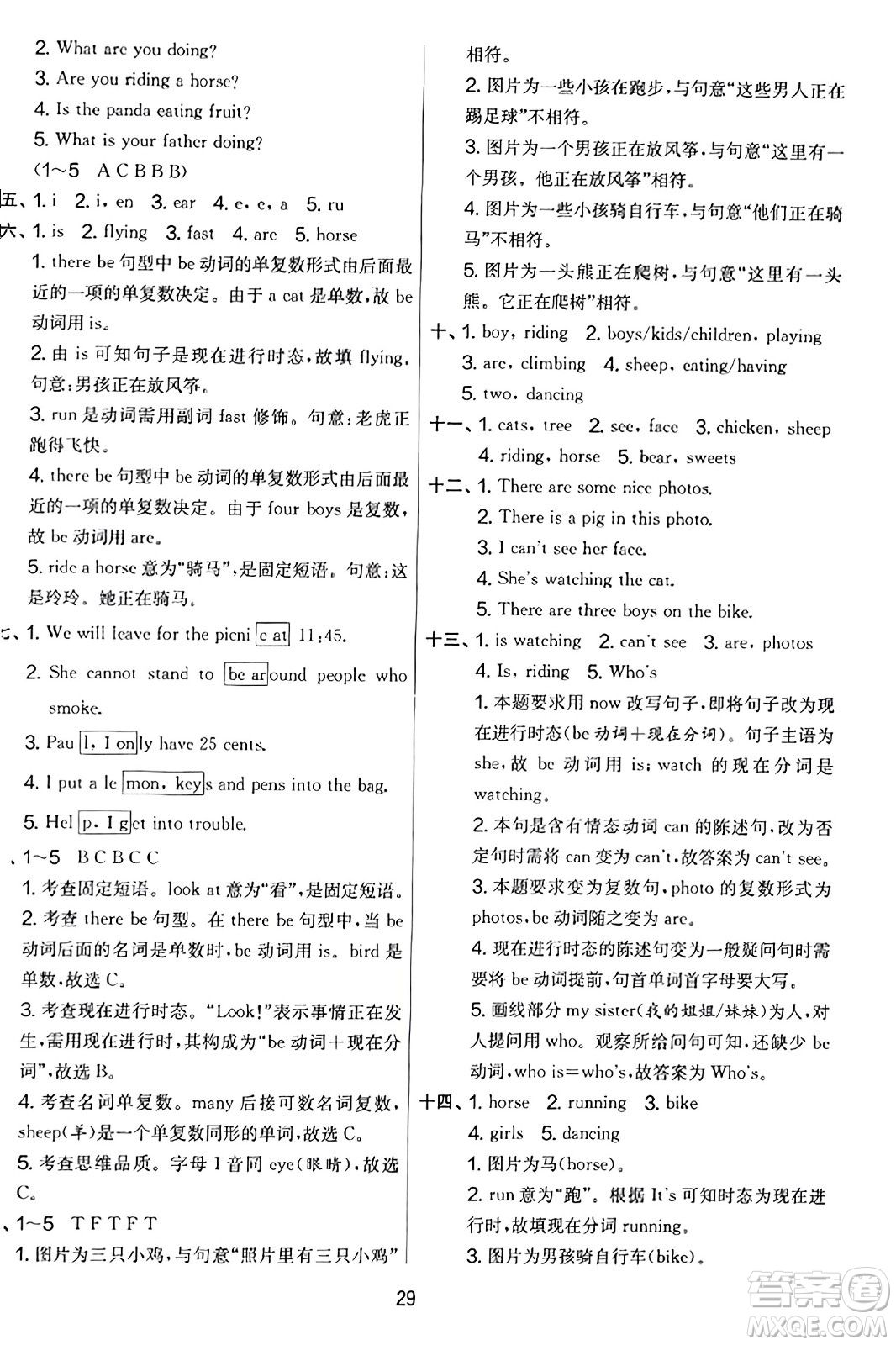 江蘇人民出版社2023年秋實(shí)驗(yàn)班提優(yōu)大考卷四年級(jí)英語(yǔ)上冊(cè)外研版三起點(diǎn)答案