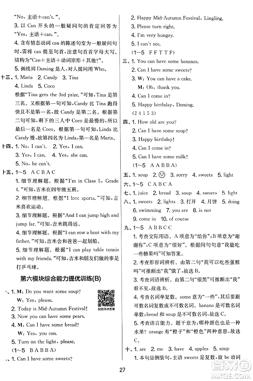 江蘇人民出版社2023年秋實(shí)驗(yàn)班提優(yōu)大考卷四年級(jí)英語(yǔ)上冊(cè)外研版三起點(diǎn)答案