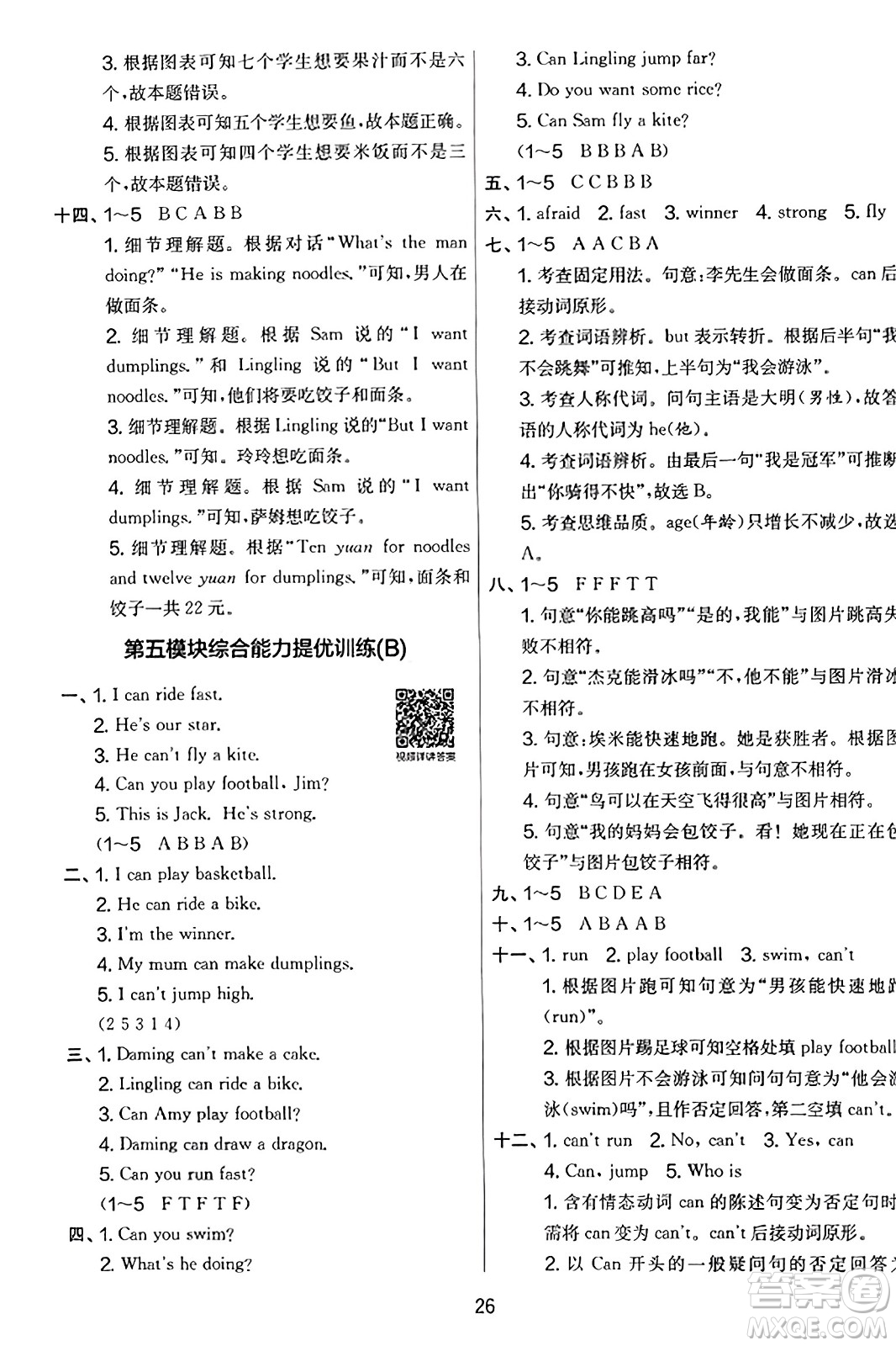 江蘇人民出版社2023年秋實(shí)驗(yàn)班提優(yōu)大考卷四年級(jí)英語(yǔ)上冊(cè)外研版三起點(diǎn)答案