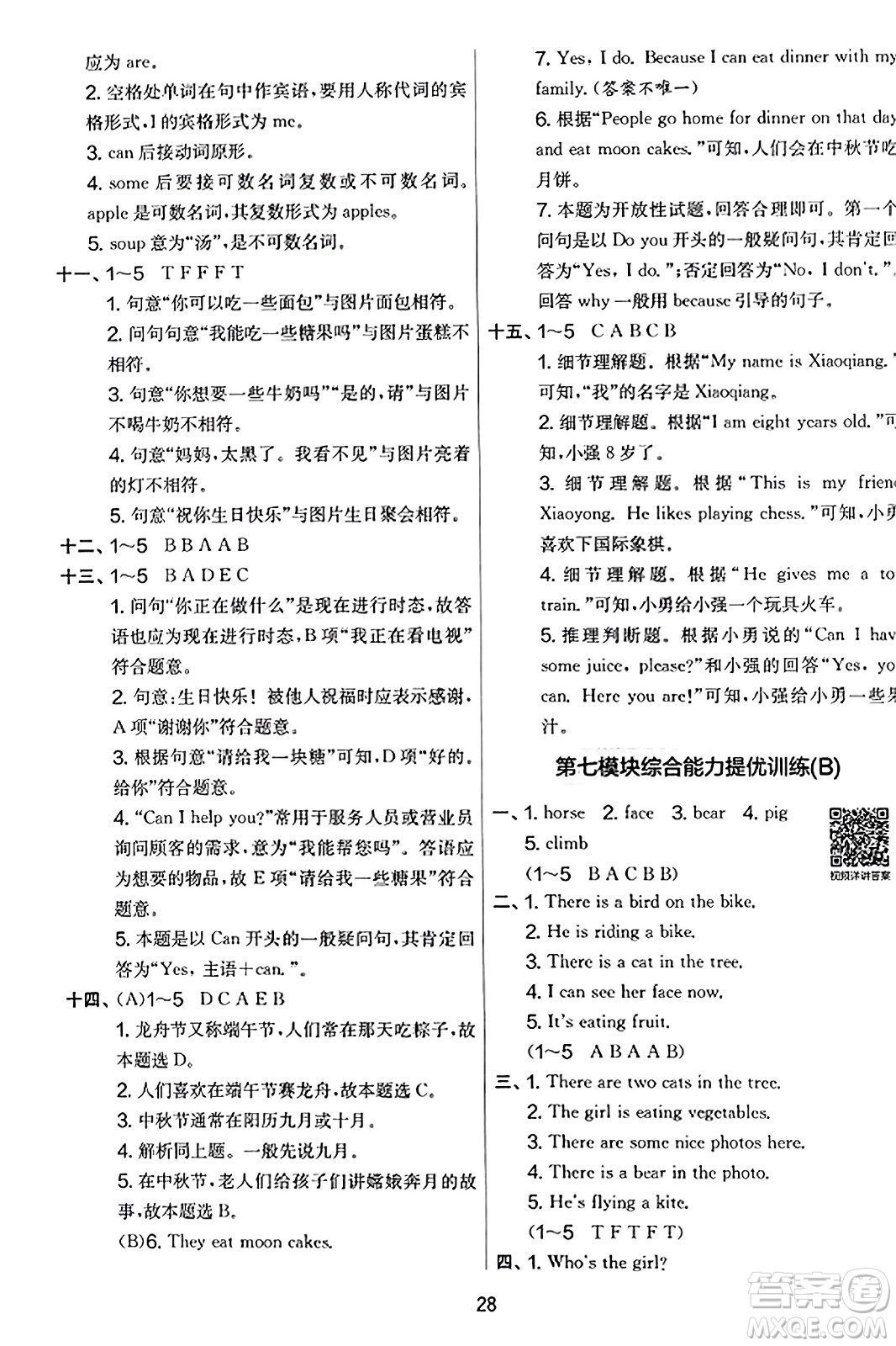 江蘇人民出版社2023年秋實(shí)驗(yàn)班提優(yōu)大考卷四年級(jí)英語(yǔ)上冊(cè)外研版三起點(diǎn)答案