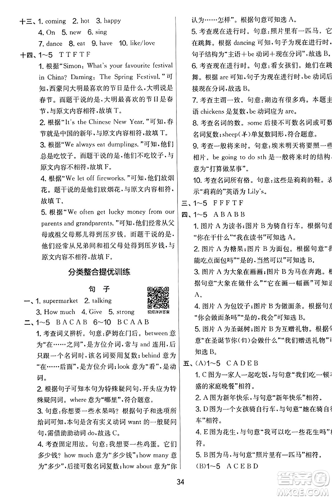 江蘇人民出版社2023年秋實(shí)驗(yàn)班提優(yōu)大考卷四年級(jí)英語(yǔ)上冊(cè)外研版三起點(diǎn)答案
