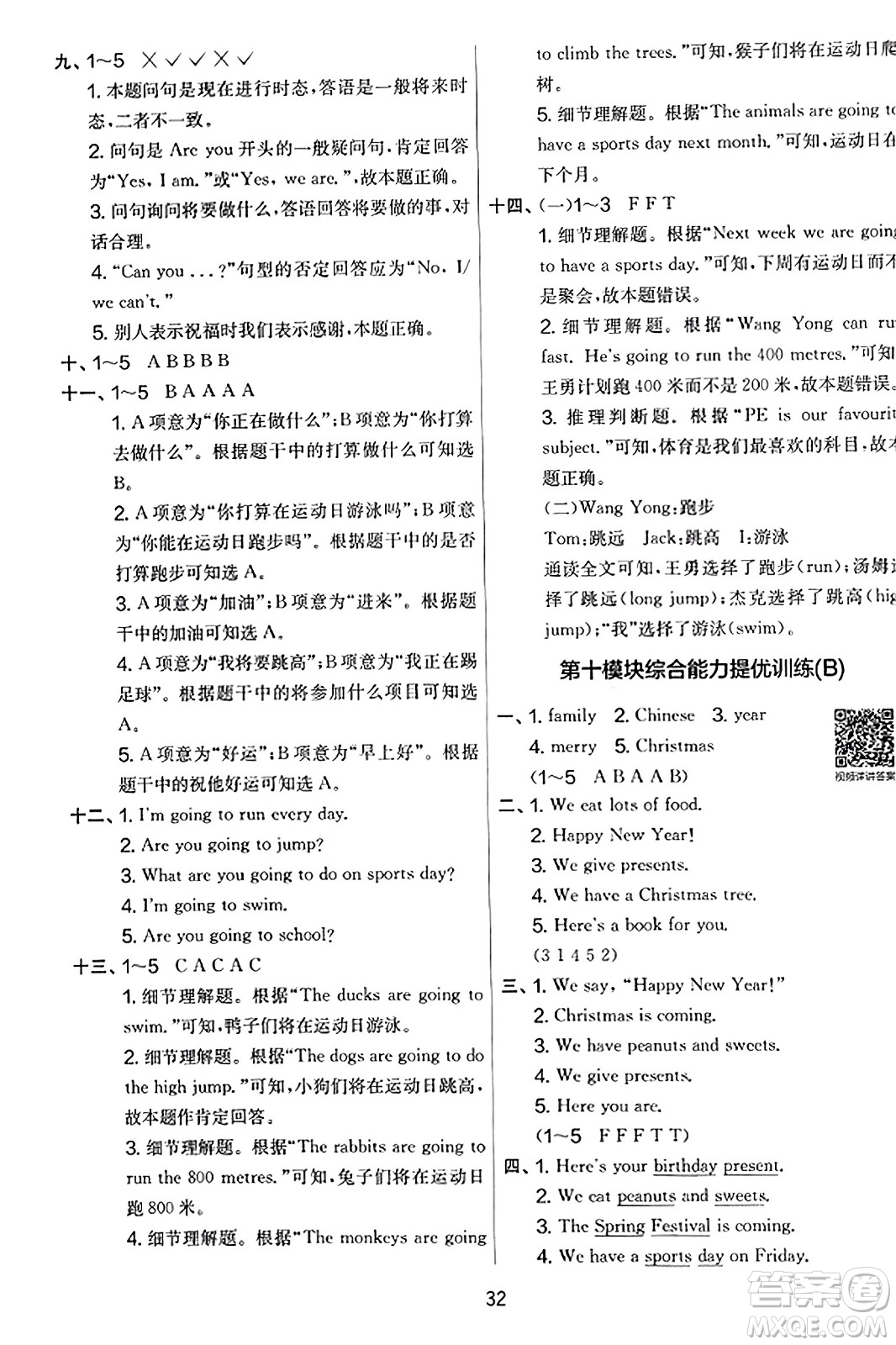 江蘇人民出版社2023年秋實(shí)驗(yàn)班提優(yōu)大考卷四年級(jí)英語(yǔ)上冊(cè)外研版三起點(diǎn)答案