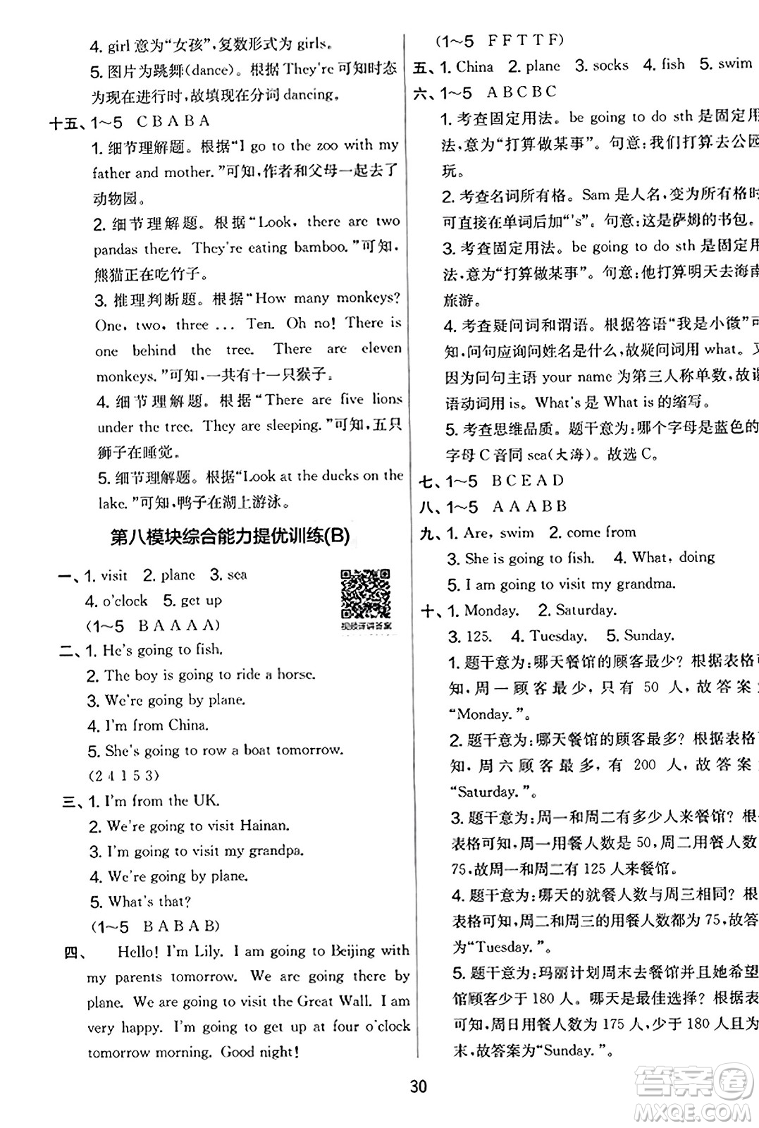 江蘇人民出版社2023年秋實(shí)驗(yàn)班提優(yōu)大考卷四年級(jí)英語(yǔ)上冊(cè)外研版三起點(diǎn)答案