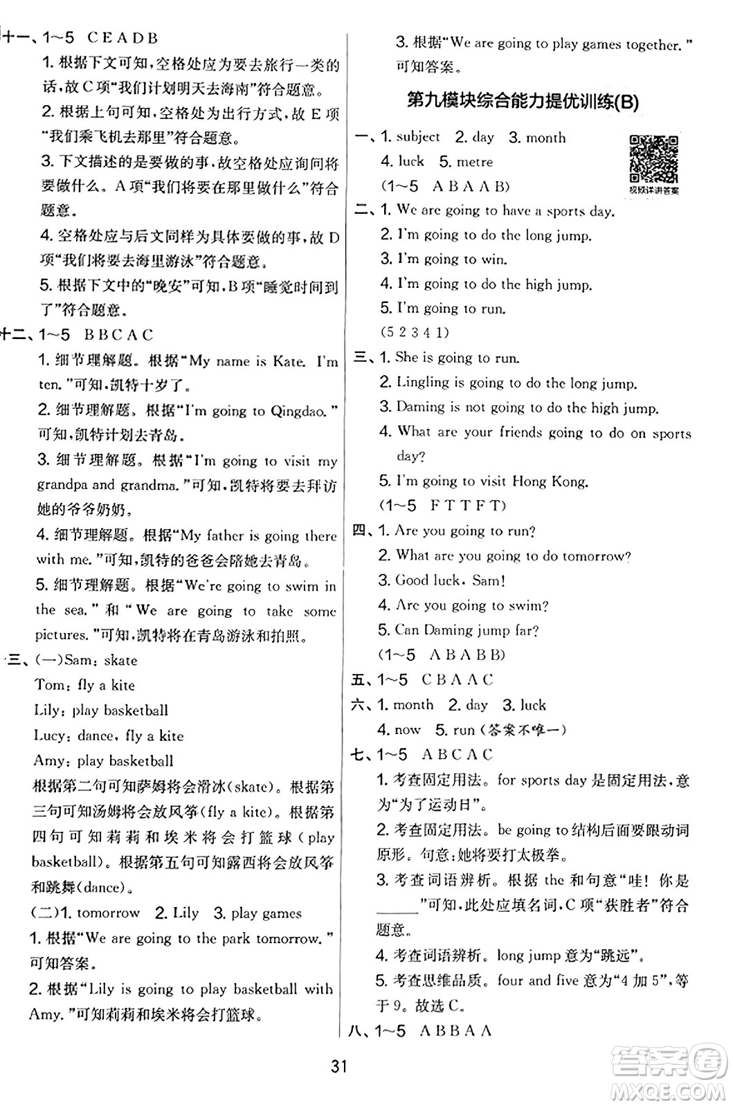 江蘇人民出版社2023年秋實(shí)驗(yàn)班提優(yōu)大考卷四年級(jí)英語(yǔ)上冊(cè)外研版三起點(diǎn)答案