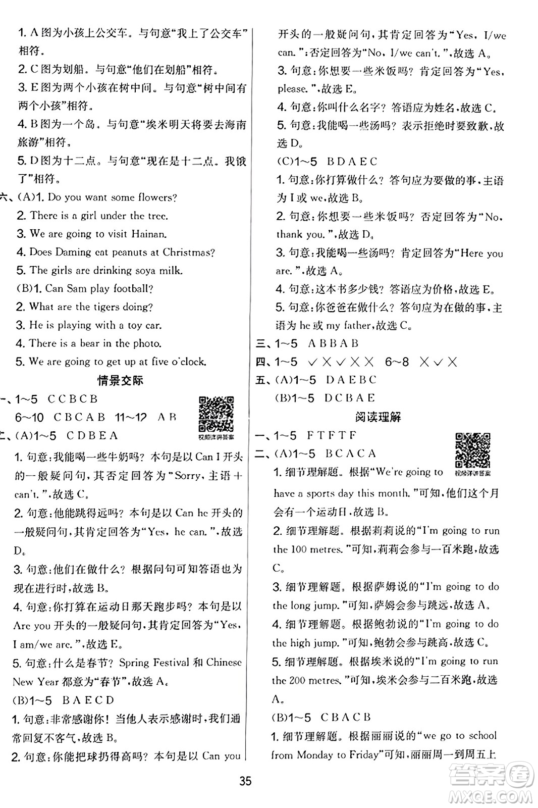 江蘇人民出版社2023年秋實(shí)驗(yàn)班提優(yōu)大考卷四年級(jí)英語(yǔ)上冊(cè)外研版三起點(diǎn)答案