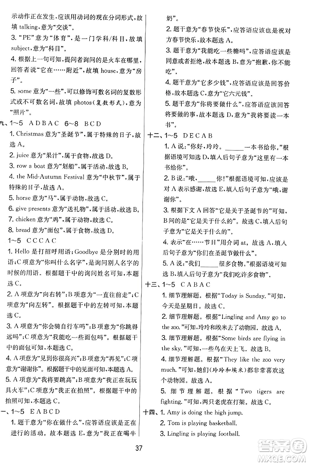 江蘇人民出版社2023年秋實(shí)驗(yàn)班提優(yōu)大考卷四年級(jí)英語(yǔ)上冊(cè)外研版三起點(diǎn)答案