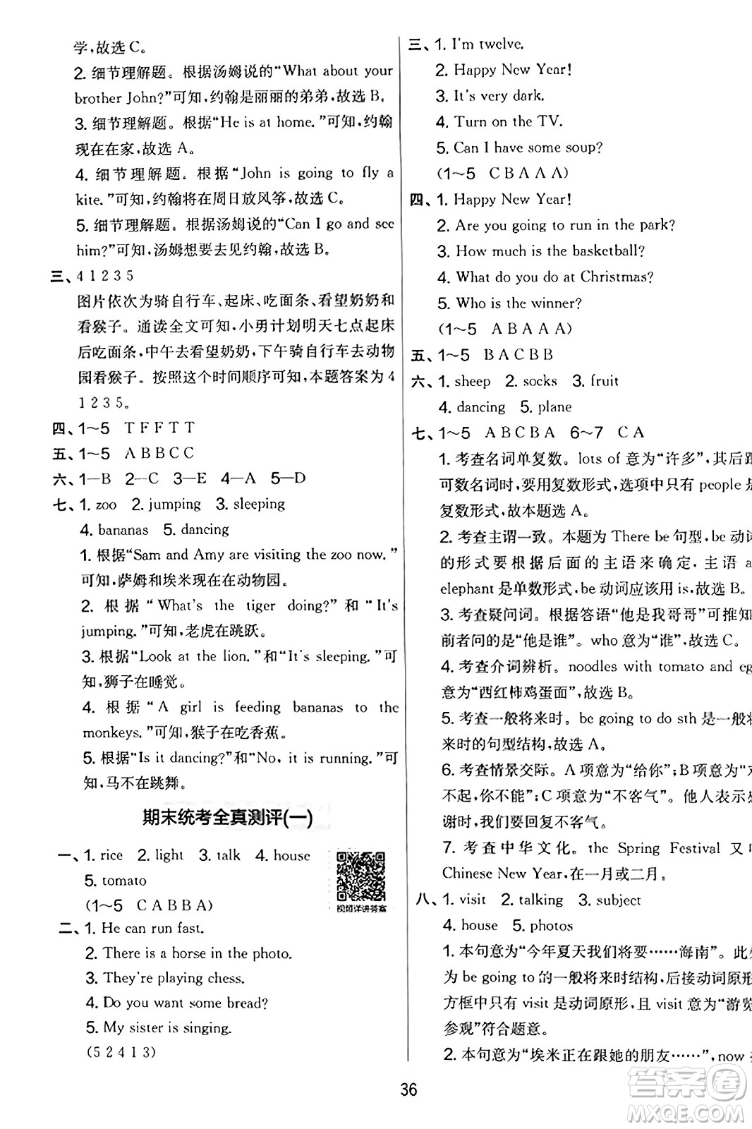 江蘇人民出版社2023年秋實(shí)驗(yàn)班提優(yōu)大考卷四年級(jí)英語(yǔ)上冊(cè)外研版三起點(diǎn)答案