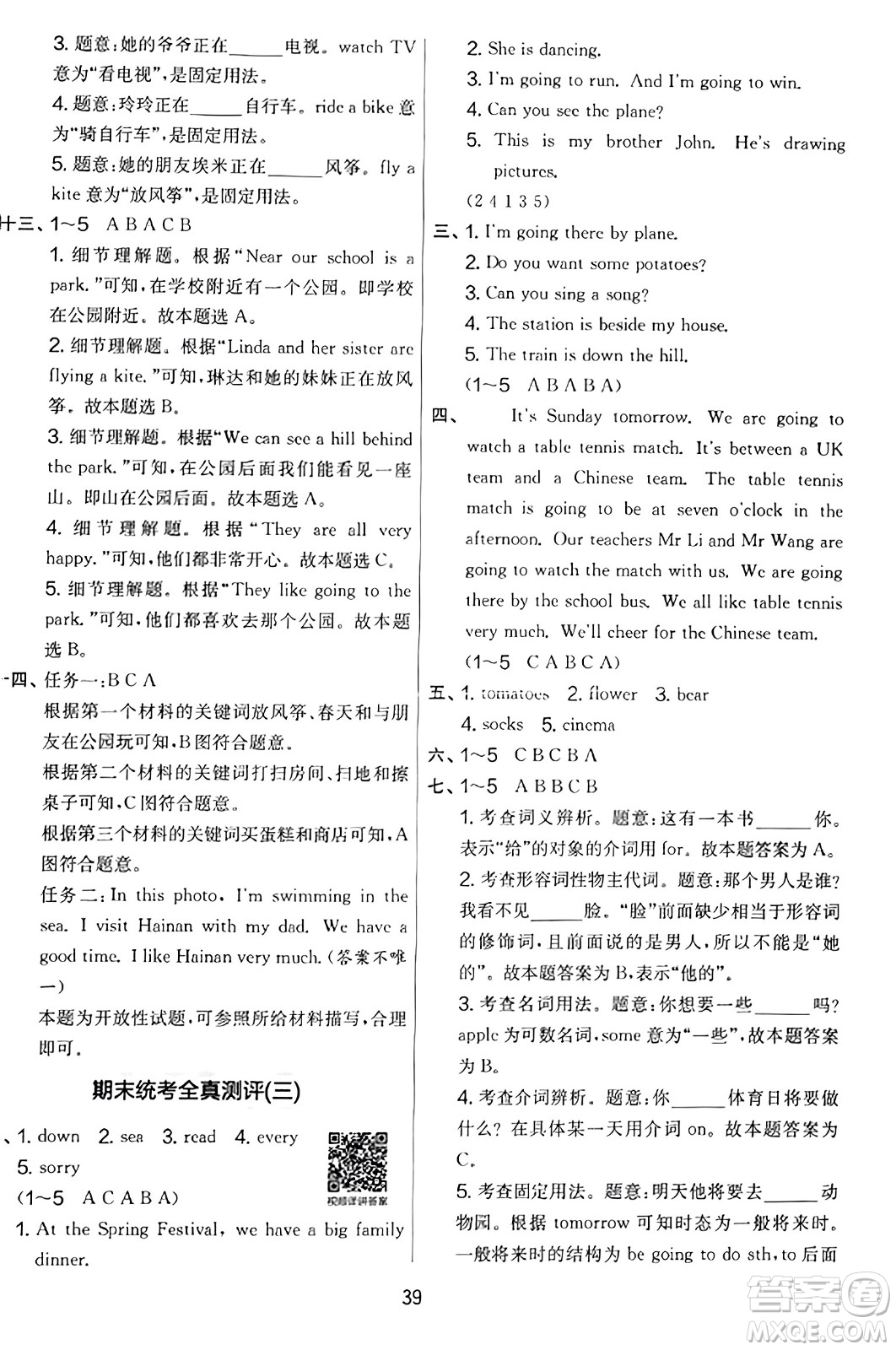 江蘇人民出版社2023年秋實(shí)驗(yàn)班提優(yōu)大考卷四年級(jí)英語(yǔ)上冊(cè)外研版三起點(diǎn)答案