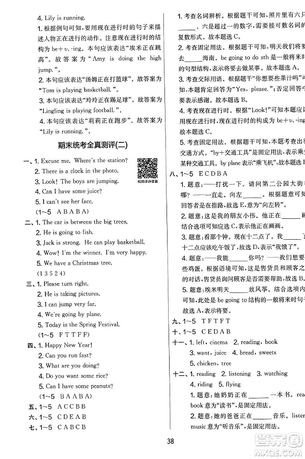 江蘇人民出版社2023年秋實(shí)驗(yàn)班提優(yōu)大考卷四年級(jí)英語(yǔ)上冊(cè)外研版三起點(diǎn)答案