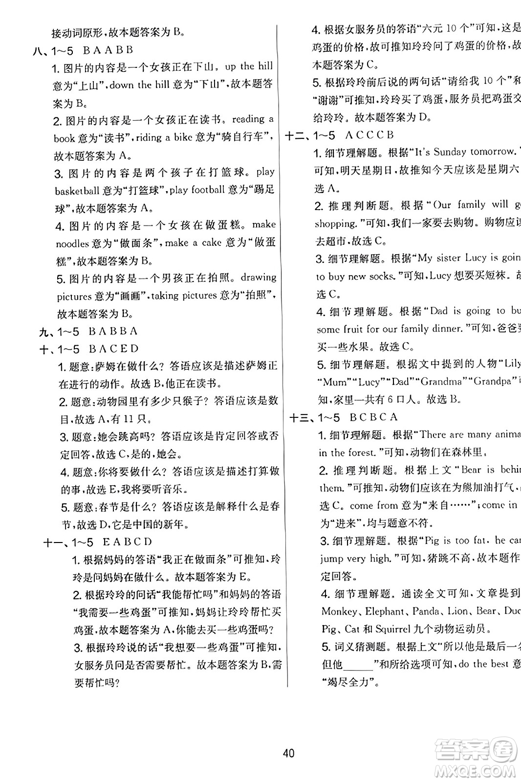 江蘇人民出版社2023年秋實(shí)驗(yàn)班提優(yōu)大考卷四年級(jí)英語(yǔ)上冊(cè)外研版三起點(diǎn)答案