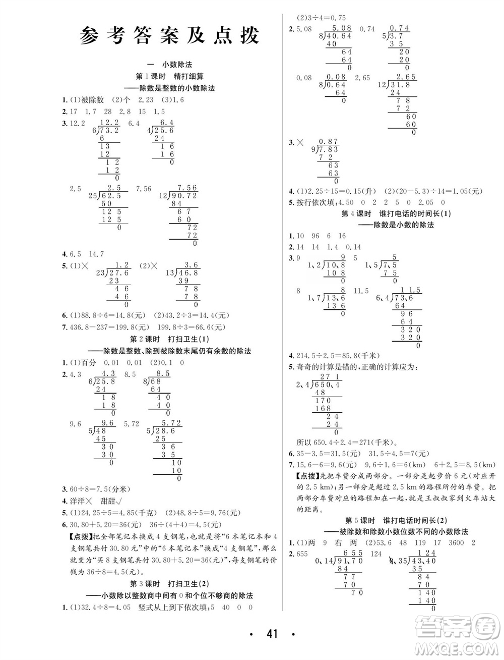 合肥工業(yè)大學出版社2023年秋七天學練考五年級數(shù)學上冊北師大版參考答案