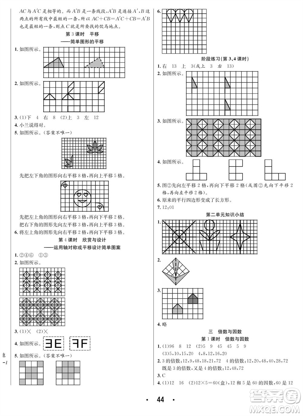合肥工業(yè)大學出版社2023年秋七天學練考五年級數(shù)學上冊北師大版參考答案