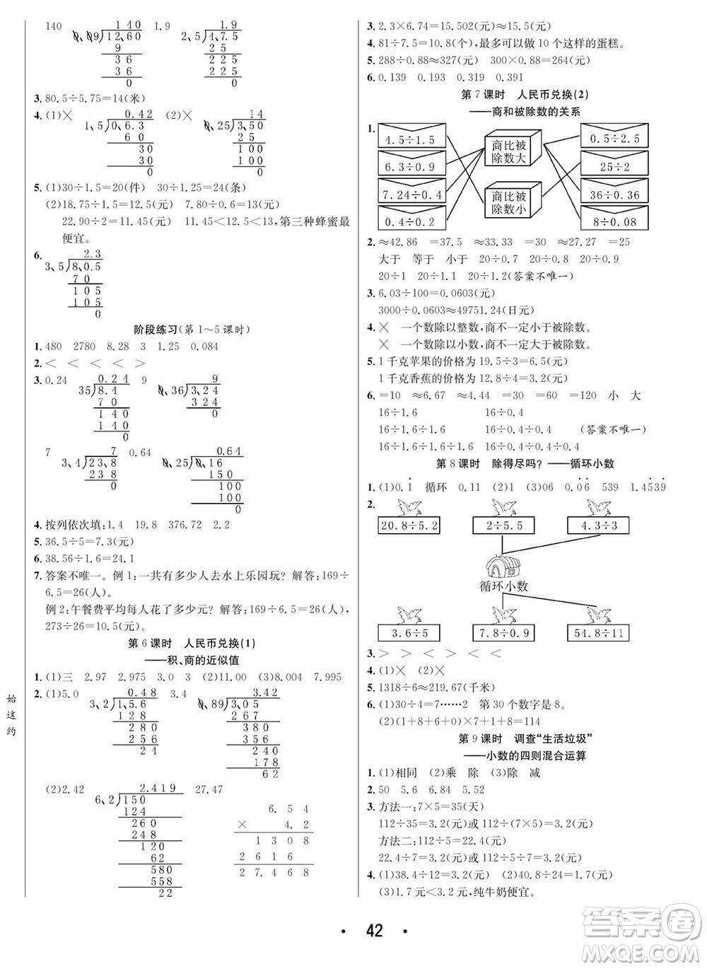 合肥工業(yè)大學出版社2023年秋七天學練考五年級數(shù)學上冊北師大版參考答案