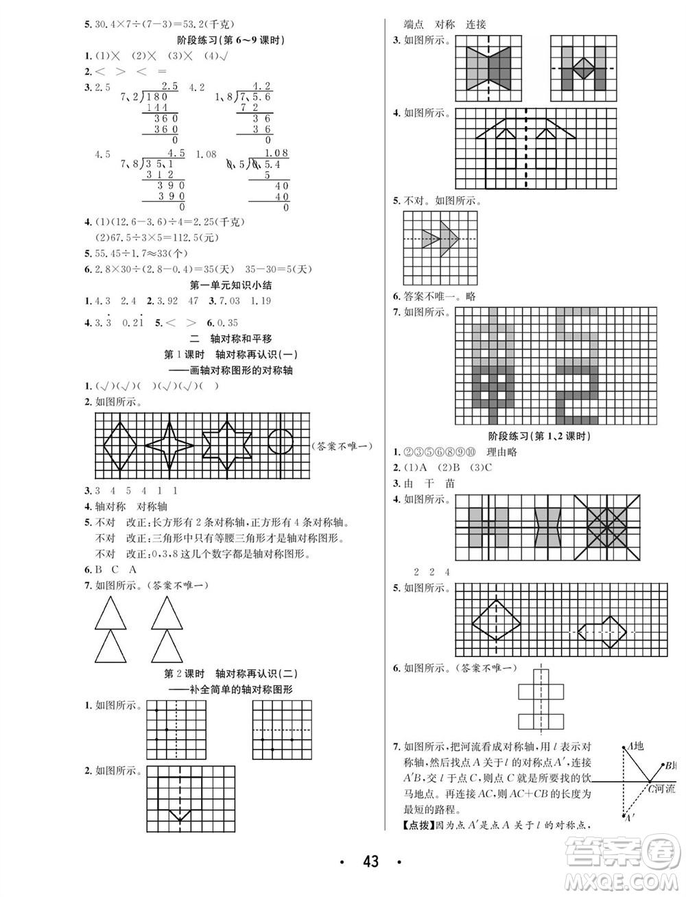 合肥工業(yè)大學出版社2023年秋七天學練考五年級數(shù)學上冊北師大版參考答案