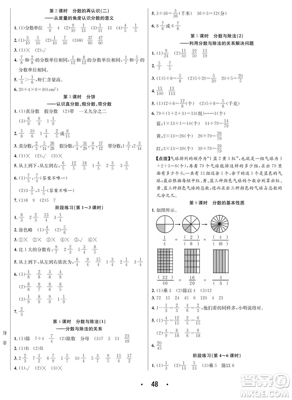 合肥工業(yè)大學出版社2023年秋七天學練考五年級數(shù)學上冊北師大版參考答案