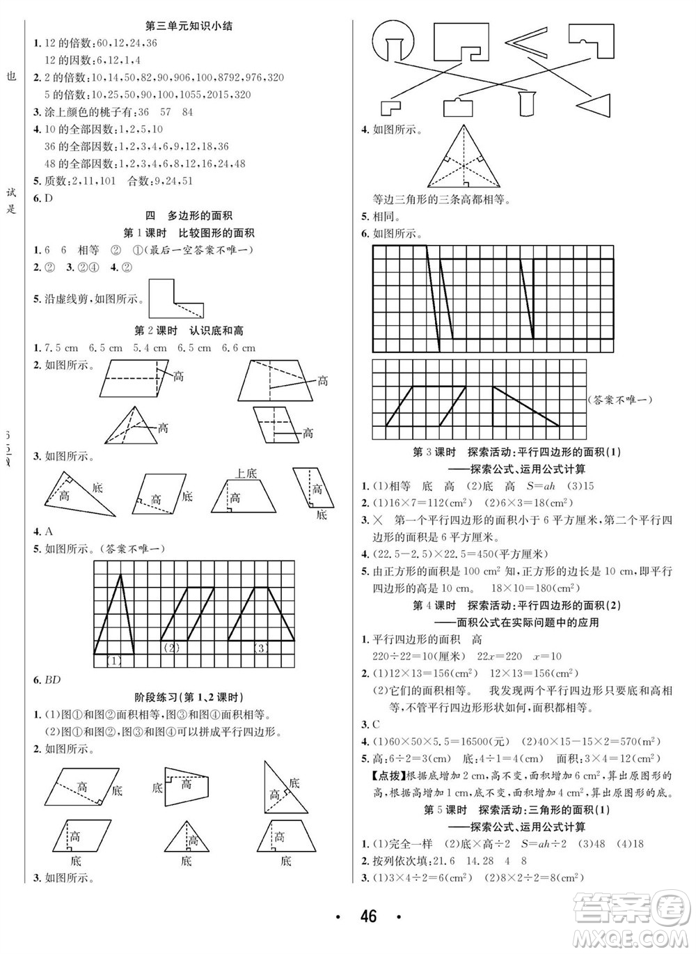 合肥工業(yè)大學出版社2023年秋七天學練考五年級數(shù)學上冊北師大版參考答案