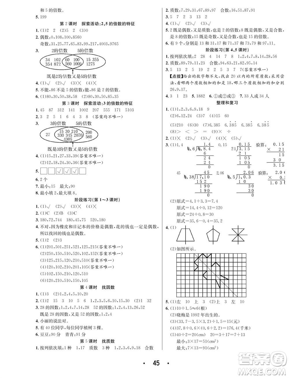 合肥工業(yè)大學出版社2023年秋七天學練考五年級數(shù)學上冊北師大版參考答案