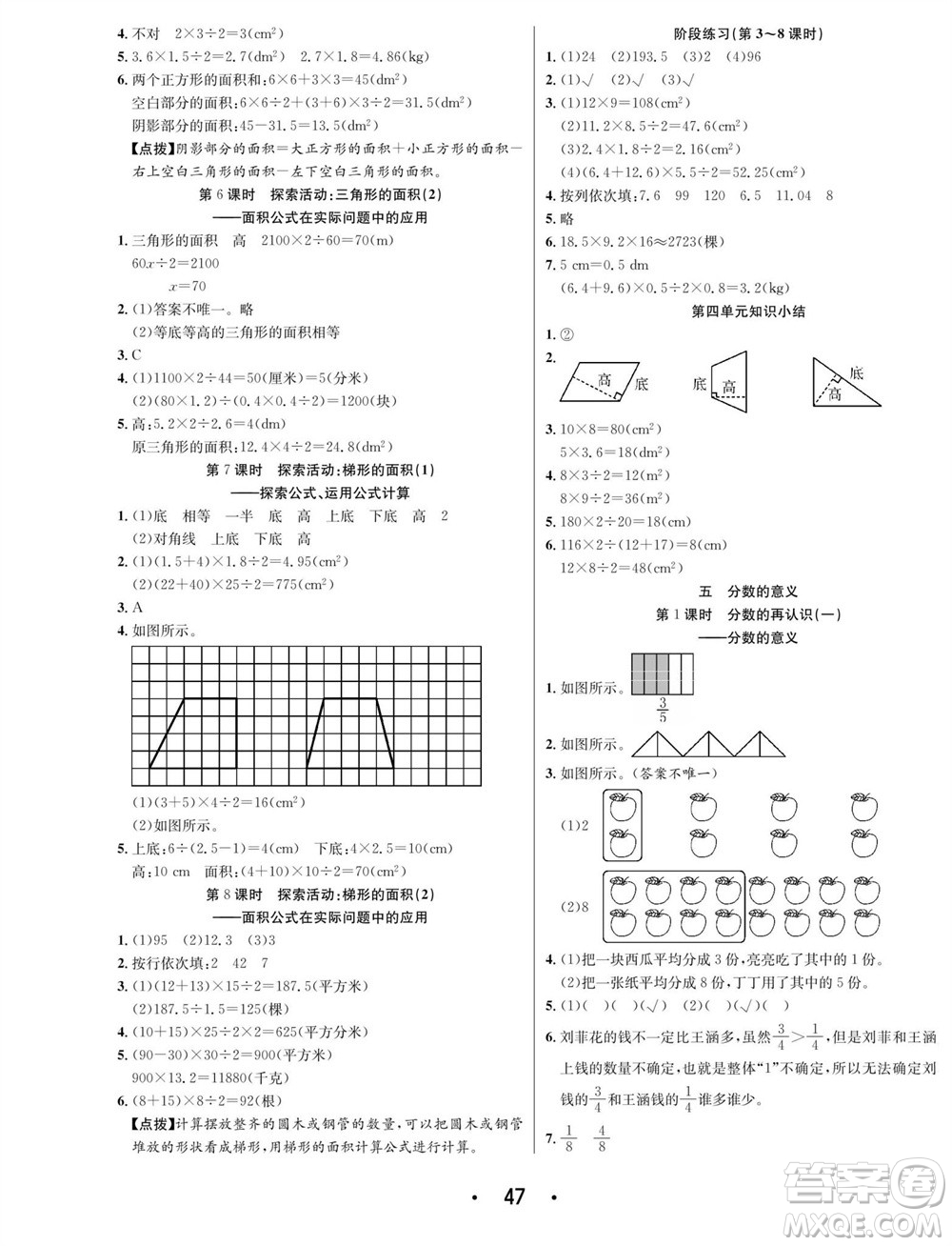 合肥工業(yè)大學出版社2023年秋七天學練考五年級數(shù)學上冊北師大版參考答案