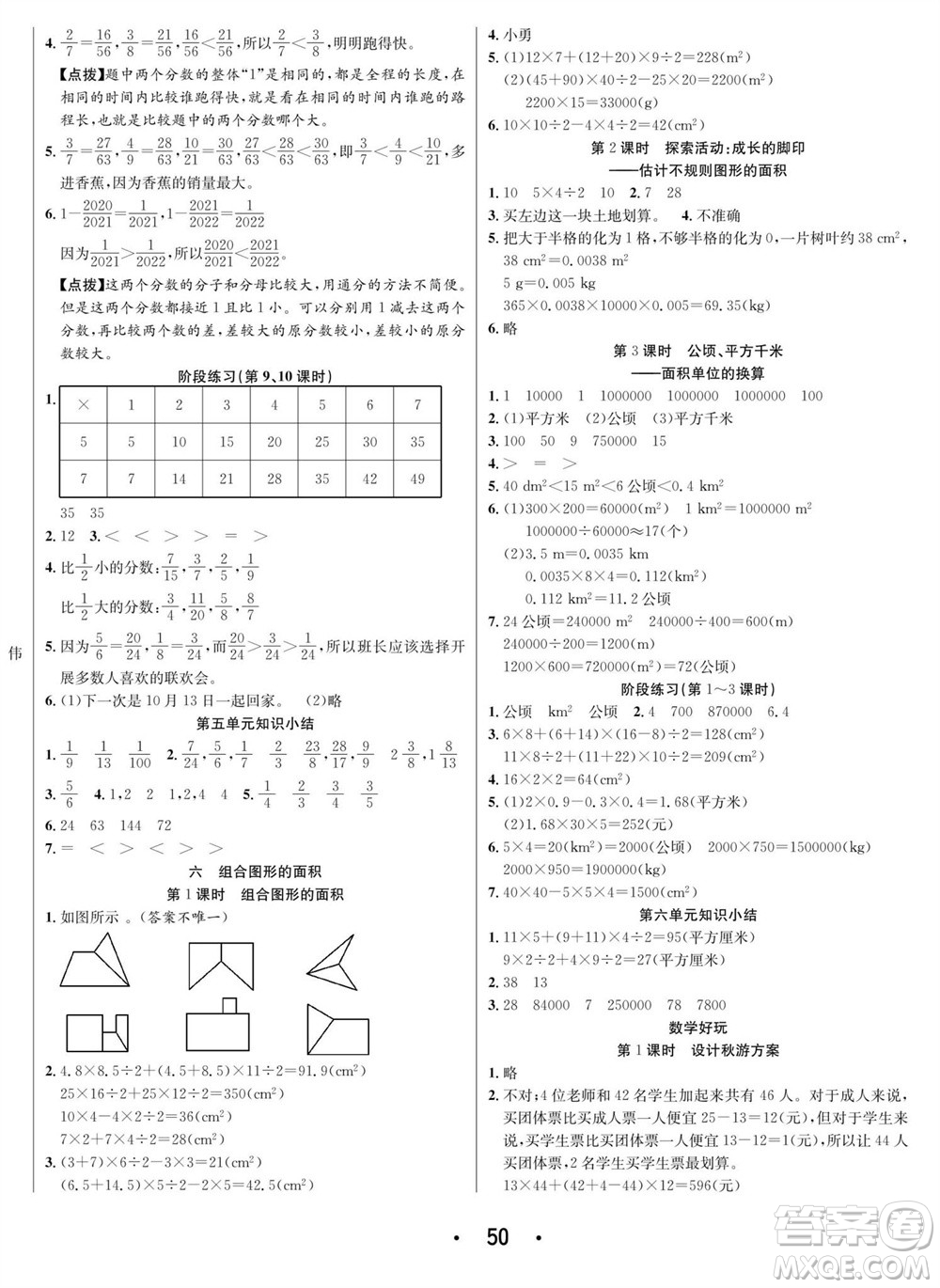 合肥工業(yè)大學出版社2023年秋七天學練考五年級數(shù)學上冊北師大版參考答案