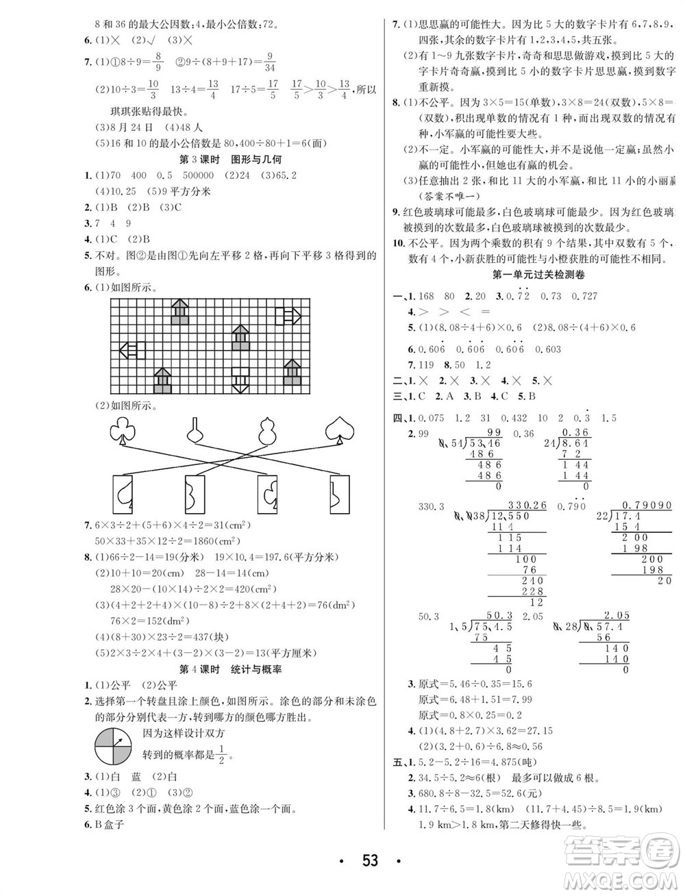 合肥工業(yè)大學出版社2023年秋七天學練考五年級數(shù)學上冊北師大版參考答案