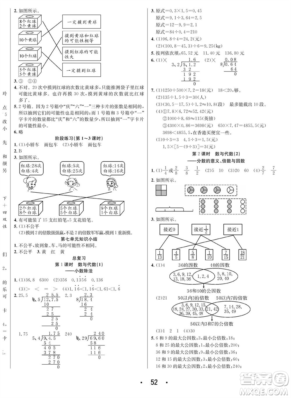 合肥工業(yè)大學出版社2023年秋七天學練考五年級數(shù)學上冊北師大版參考答案