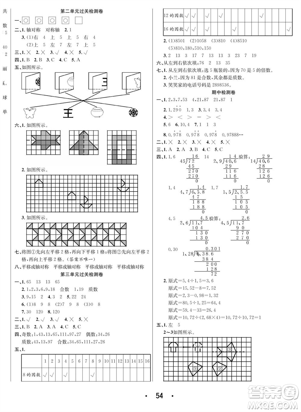 合肥工業(yè)大學出版社2023年秋七天學練考五年級數(shù)學上冊北師大版參考答案