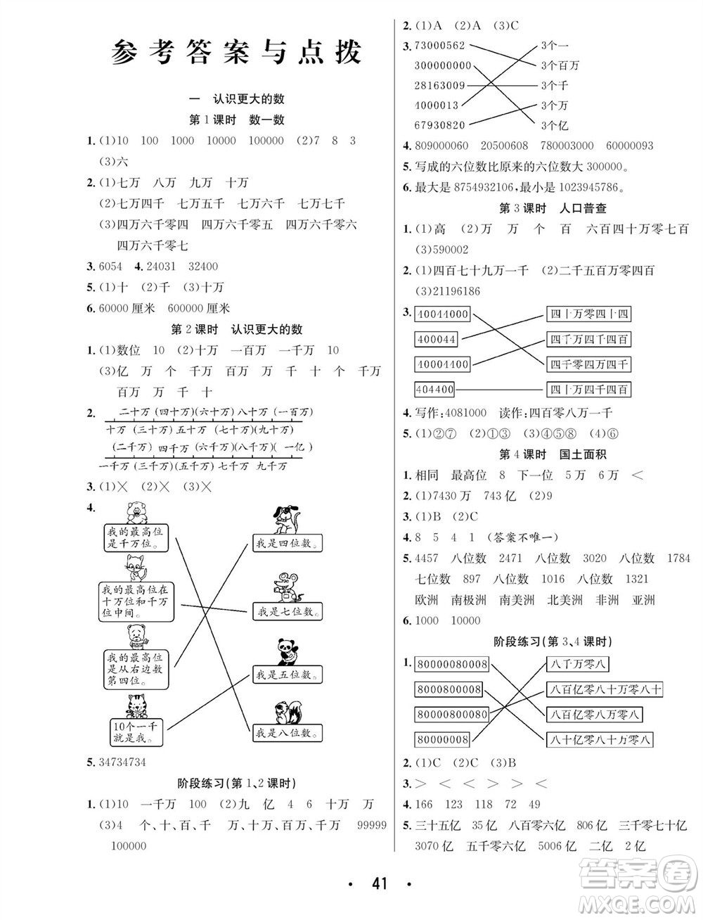 合肥工業(yè)大學出版社2023年秋七天學練考四年級數(shù)學上冊北師大版參考答案